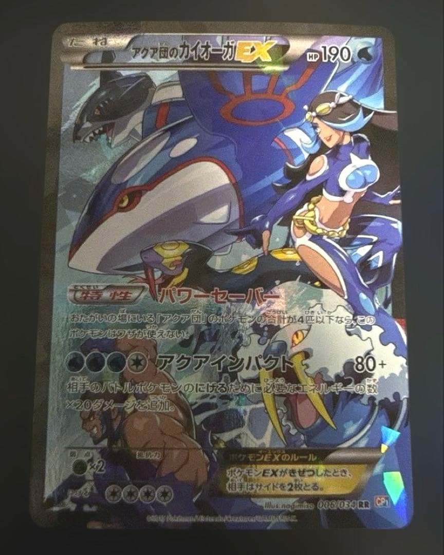 アクア団のカイオーガEX／マグマ団のグラードンEX 2枚セット