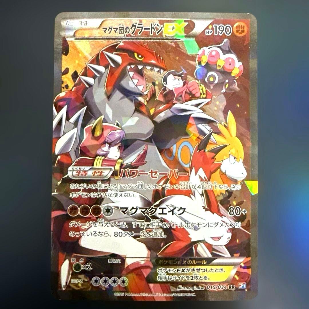 アクア団のカイオーガEX／マグマ団のグラードンEX 2枚セット