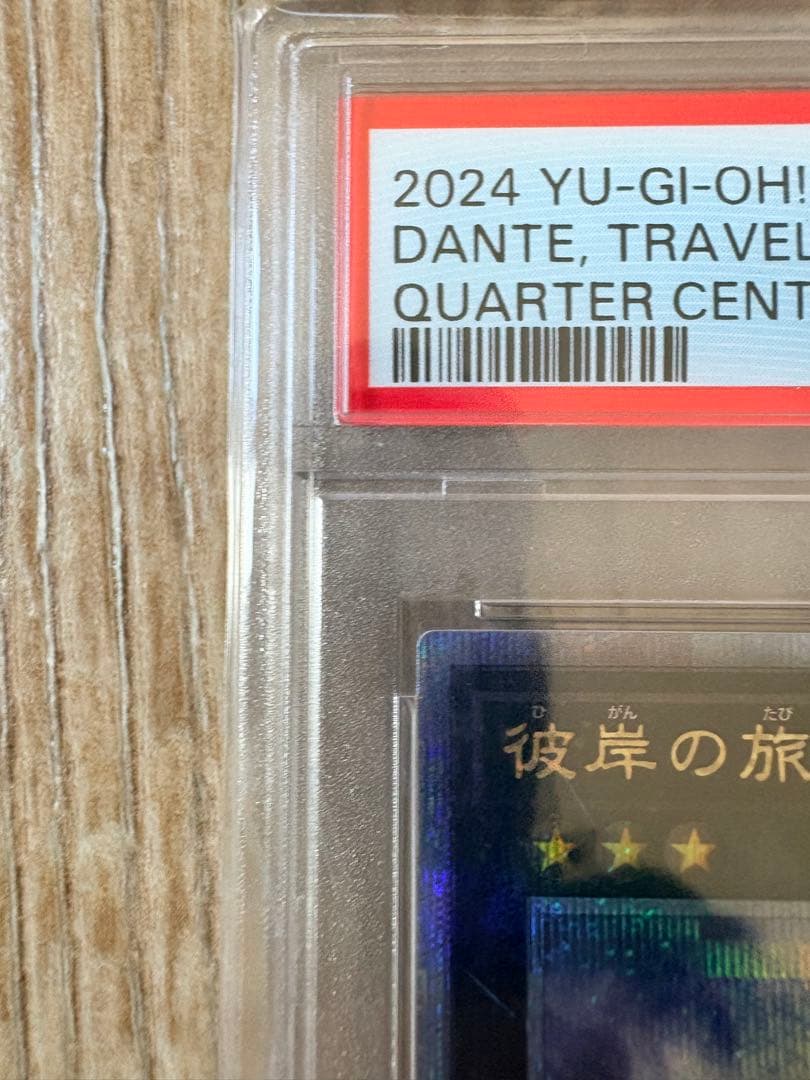 遊戯王 ダンテPSA10