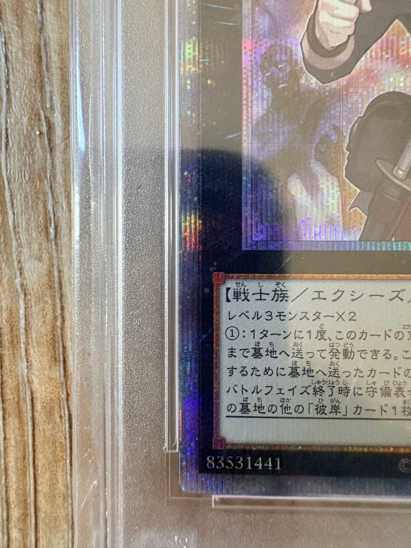 遊戯王 ダンテPSA10