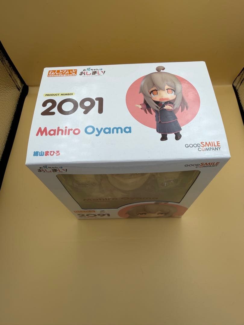 ねんどろいど 緒山まひろ　未開封