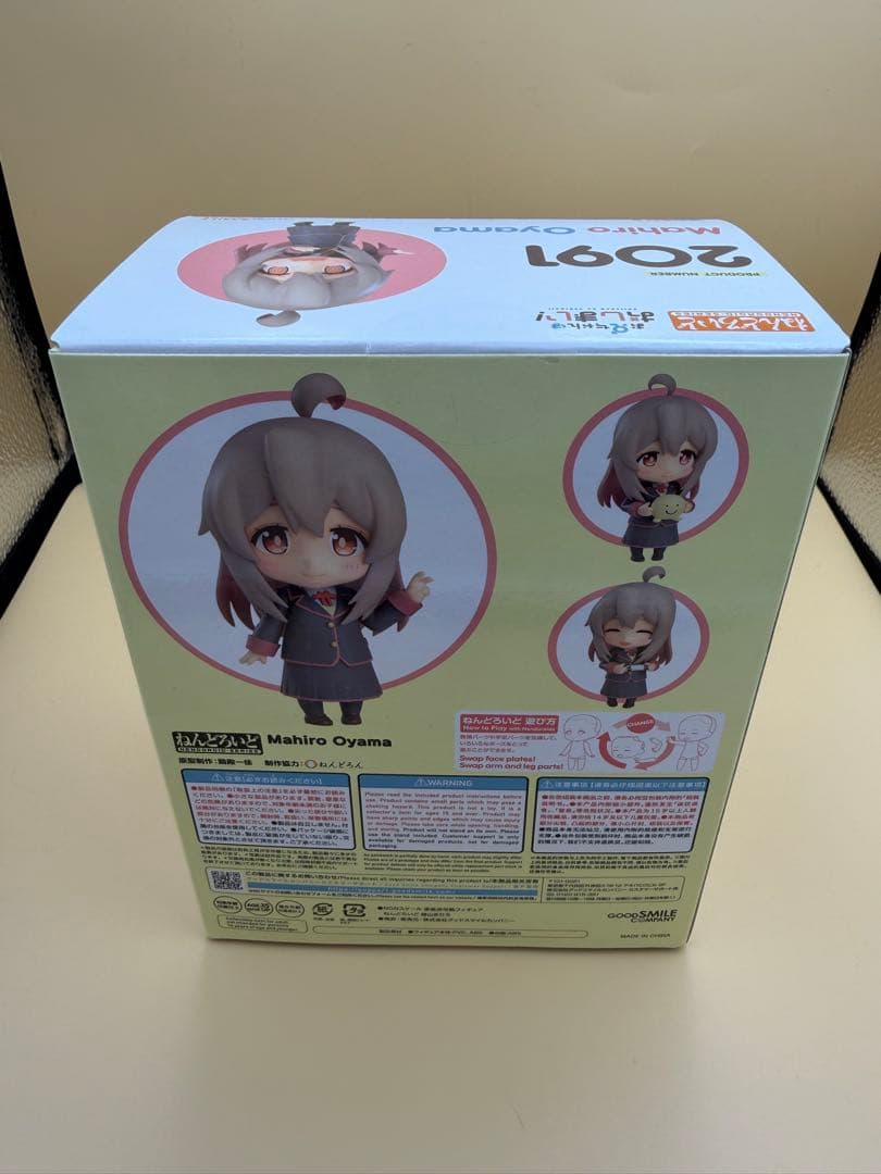 ねんどろいど 緒山まひろ　未開封