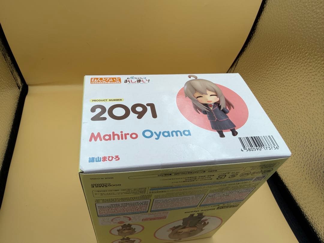 ねんどろいど 緒山まひろ　未開封