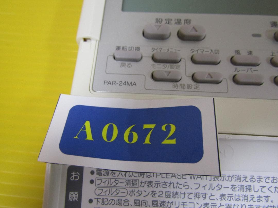 A0672 三菱　業務用エアコン　リモコン　PAR-24MA (2個1セット)