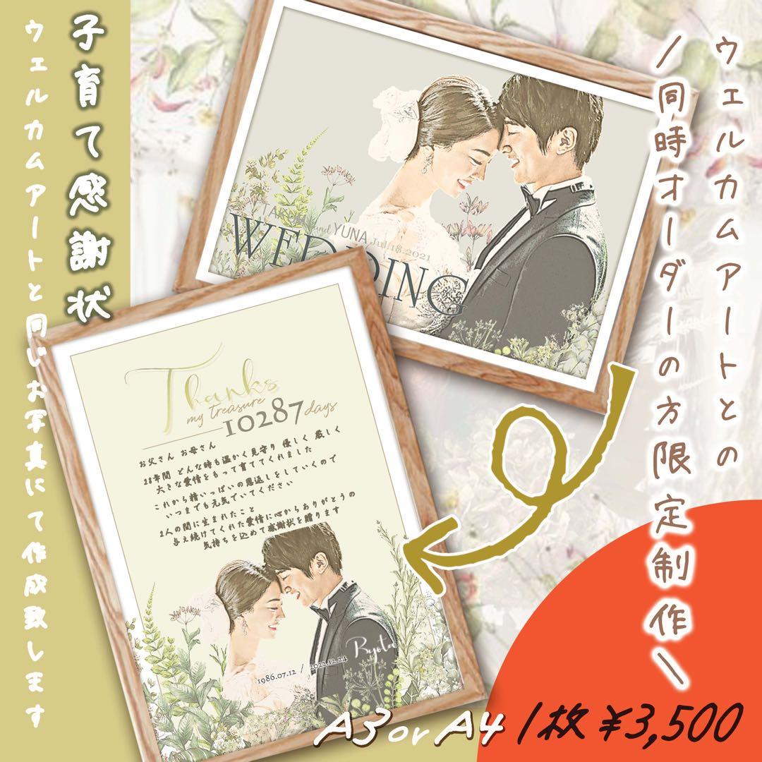 ウェルカムボード ウェルカムスペース 結婚祝い 子育て感謝状 結婚式 21