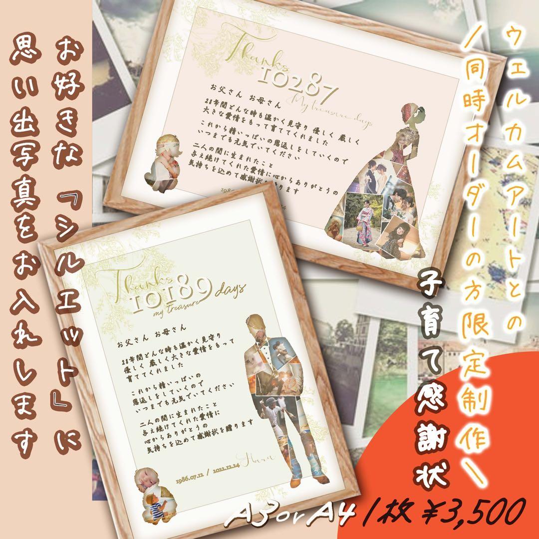 ウェルカムボード ウェルカムスペース 結婚祝い 子育て感謝状 結婚式 21