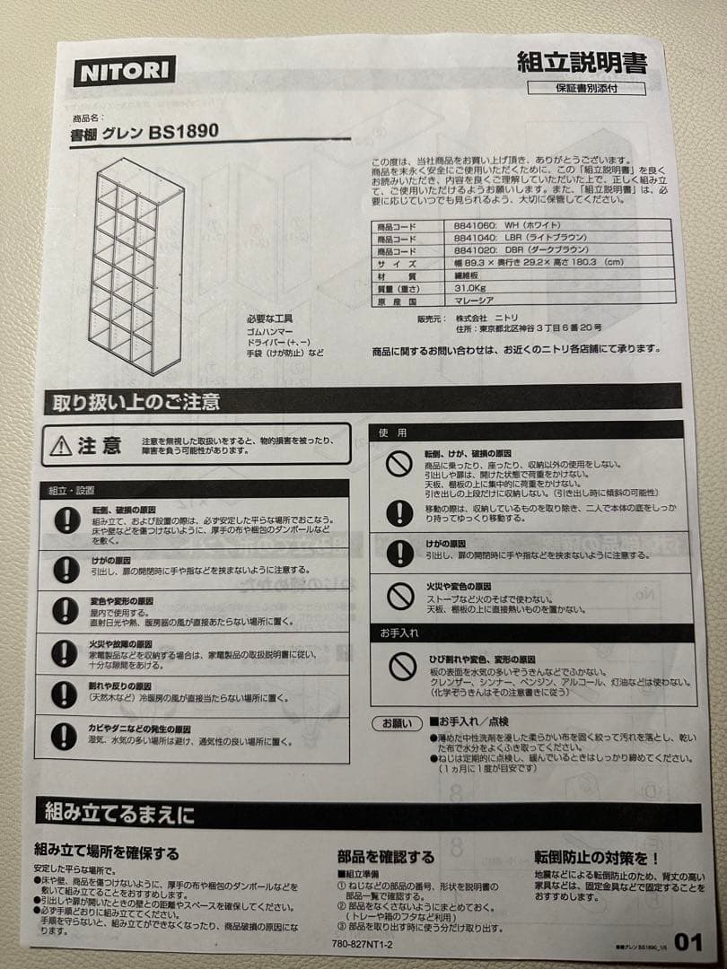 【ニトリ】本棚BS1890 ダークブラウン