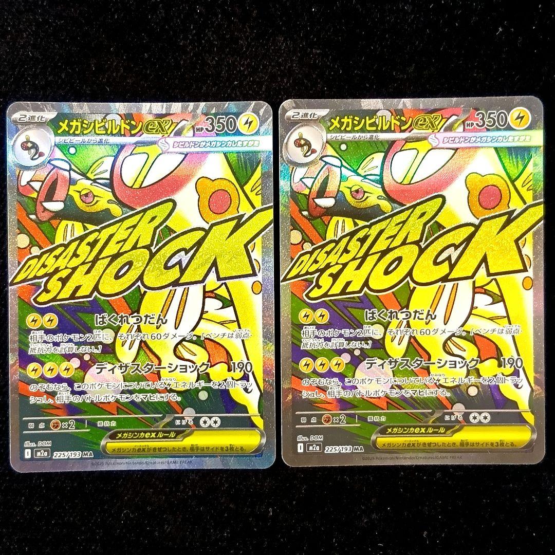 ポケモンカード メガリザードンXex メガゲンガーex 　MA 他 まとめ売り