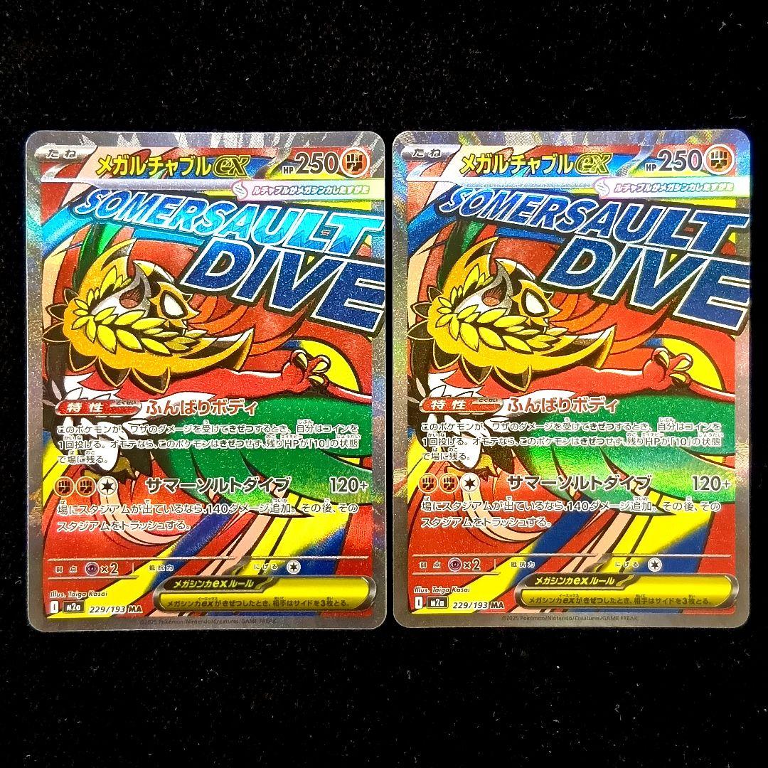 ポケモンカード メガリザードンXex メガゲンガーex 　MA 他 まとめ売り