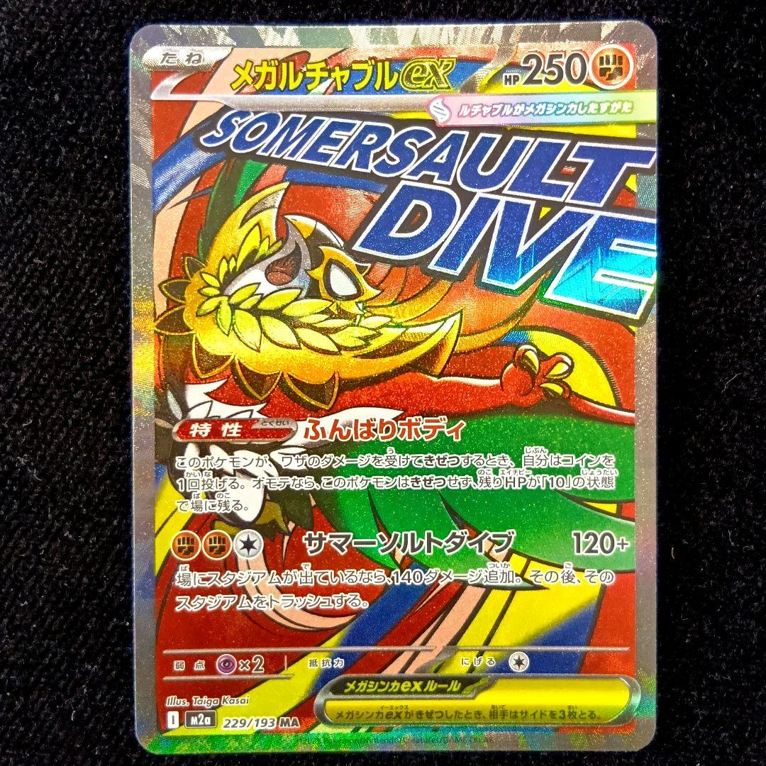 ポケモンカード メガリザードンXex メガゲンガーex 　MA 他 まとめ売り