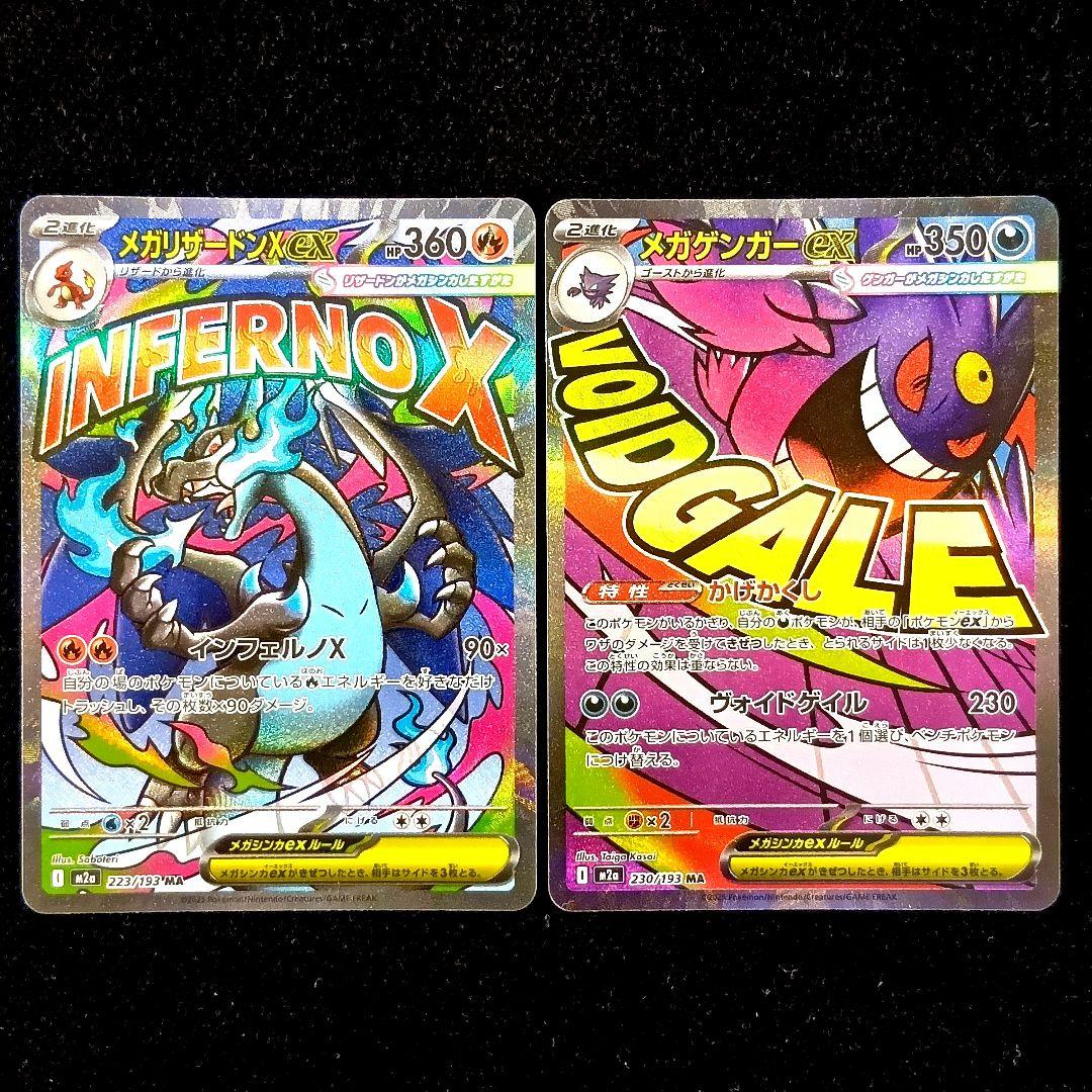 ポケモンカード メガリザードンXex メガゲンガーex 　MA 他 まとめ売り