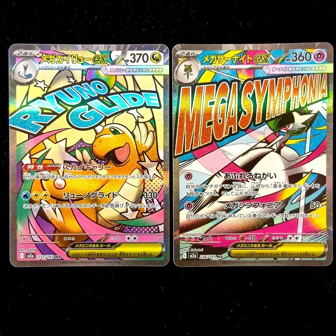 ポケモンカード メガリザードンXex メガゲンガーex 　MA 他 まとめ売り