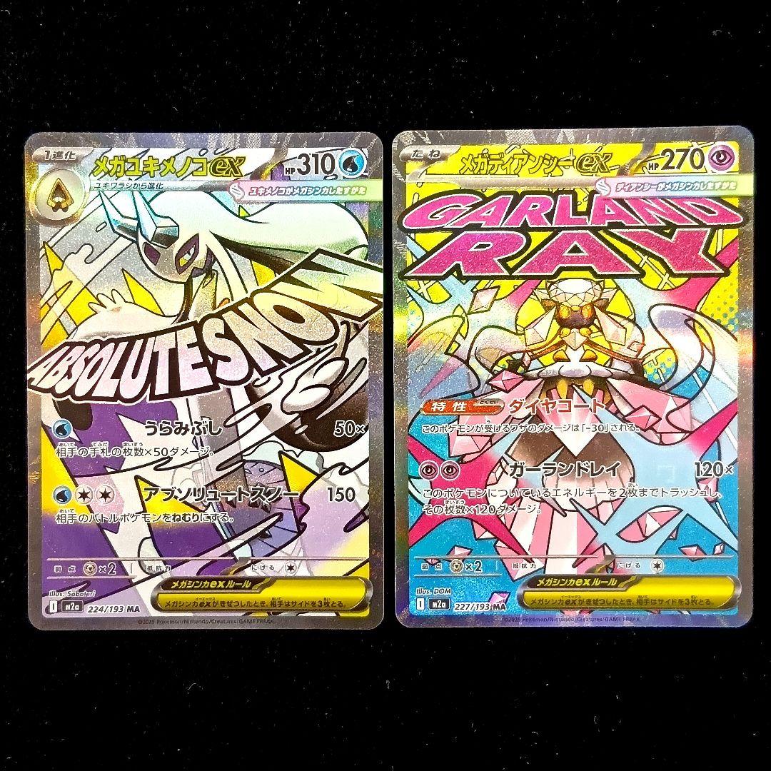 ポケモンカード メガリザードンXex メガゲンガーex 　MA 他 まとめ売り
