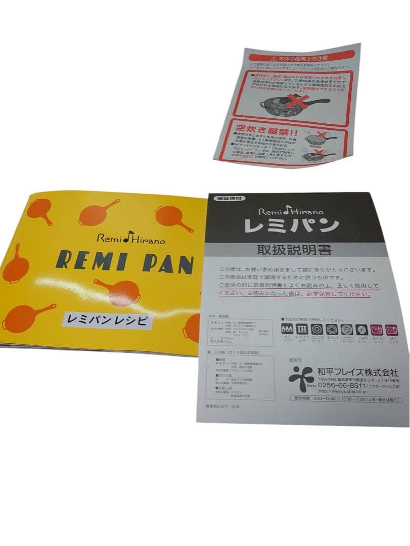 未使用品　レミパン24cm　イエロー　フライパン　RHF-200