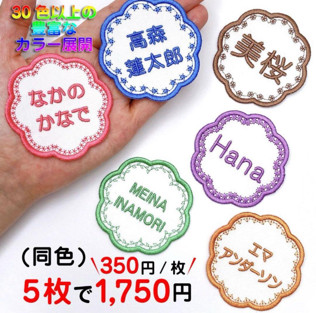 .＊rose＊.　名入れ刺繍、お名前ワッペン、お名前シール、ネームタグ