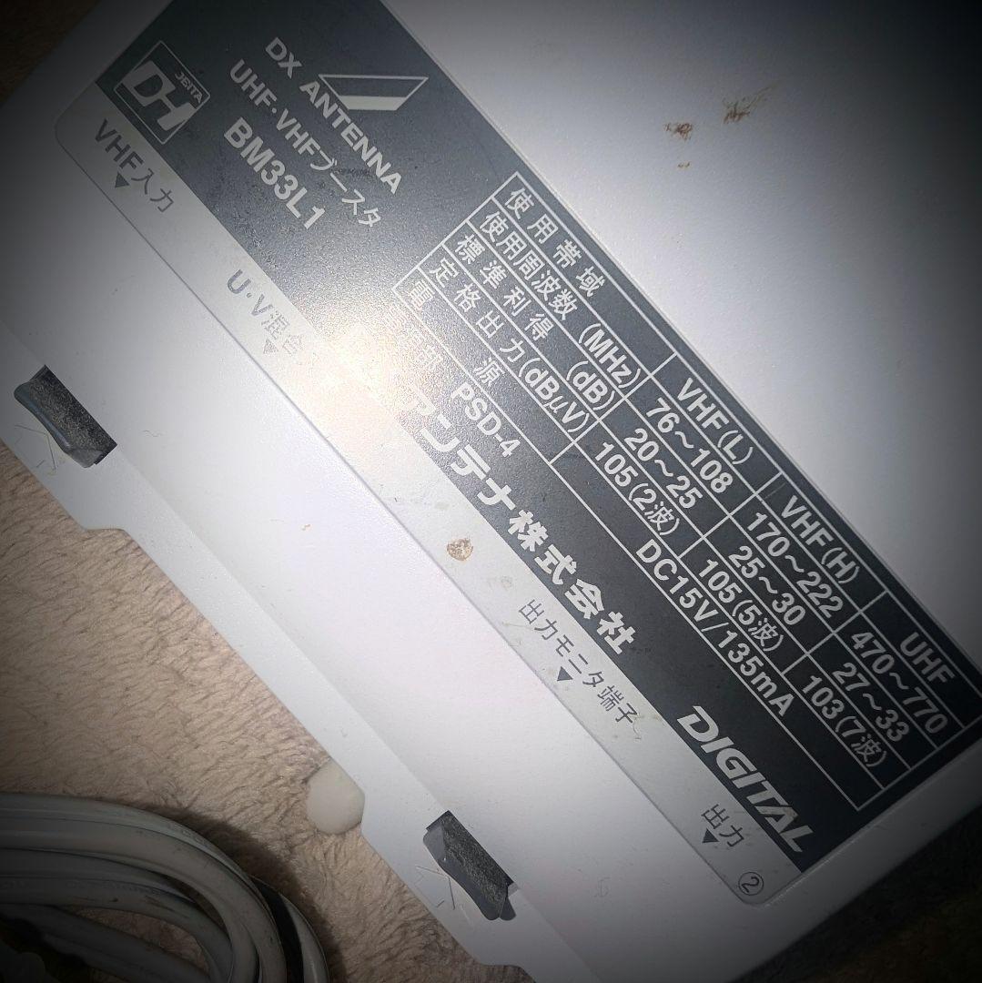 送料込み　地デジ　アンテナブースター　分配器　セット　動作確認済