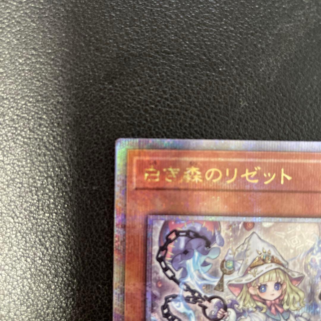 白き森のリゼット プリズマシークレット