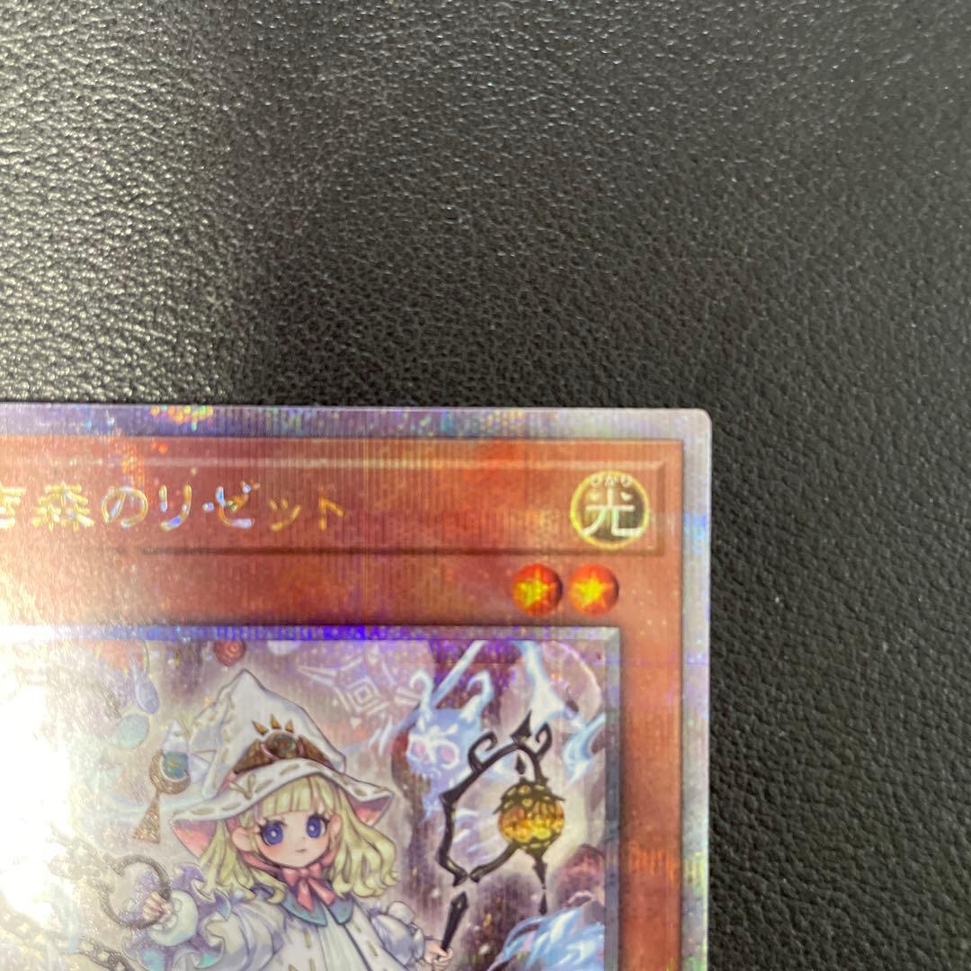 白き森のリゼット プリズマシークレット