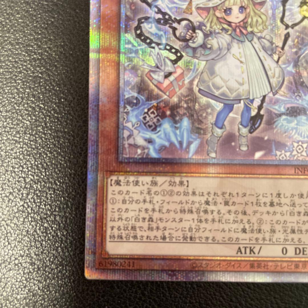 白き森のリゼット プリズマシークレット