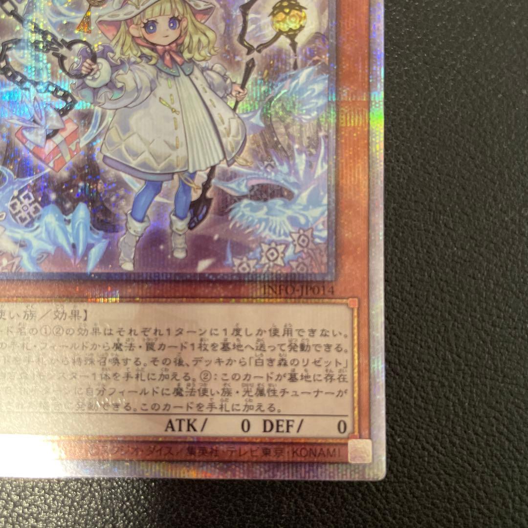 白き森のリゼット プリズマシークレット