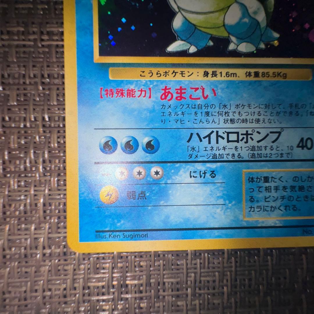 ポケモンカード　カメックス　旧裏