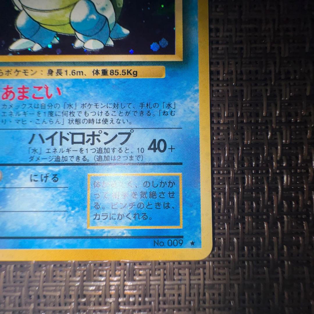 ポケモンカード　カメックス　旧裏