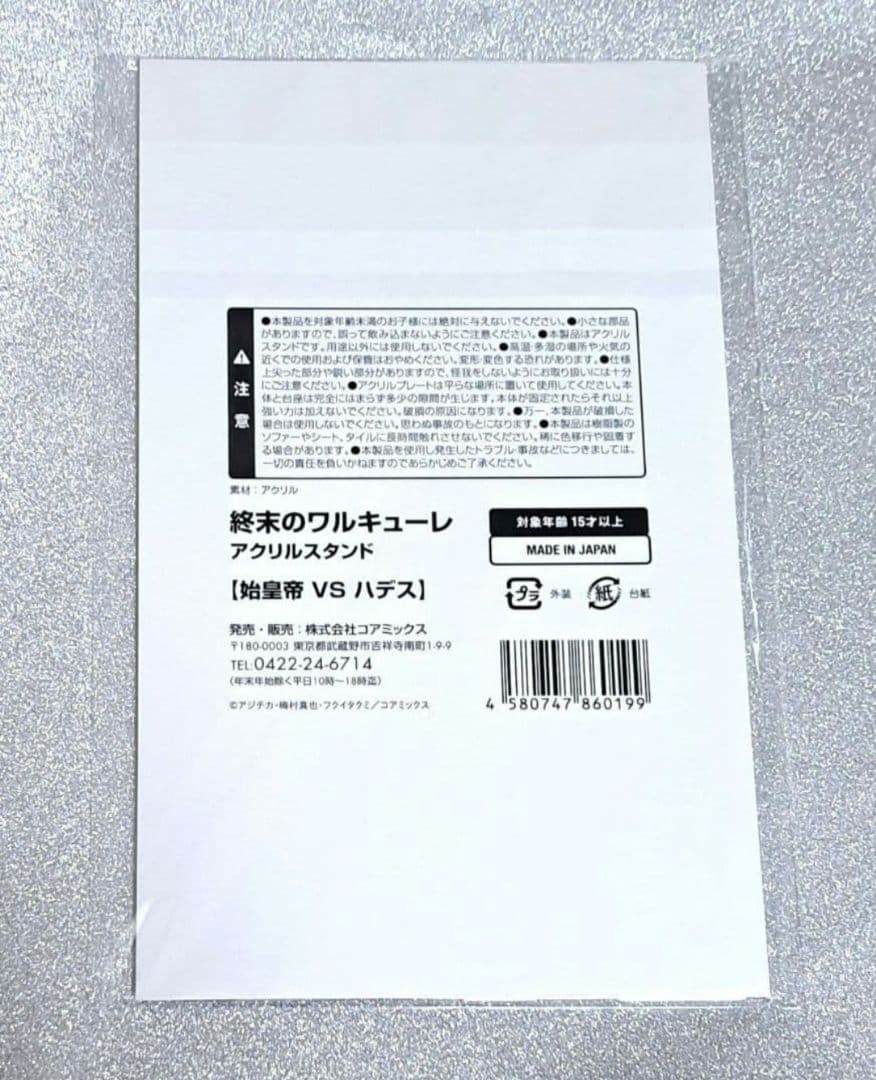 終末のワルキューレ アクリルスタンド 始皇帝 VS ハデス