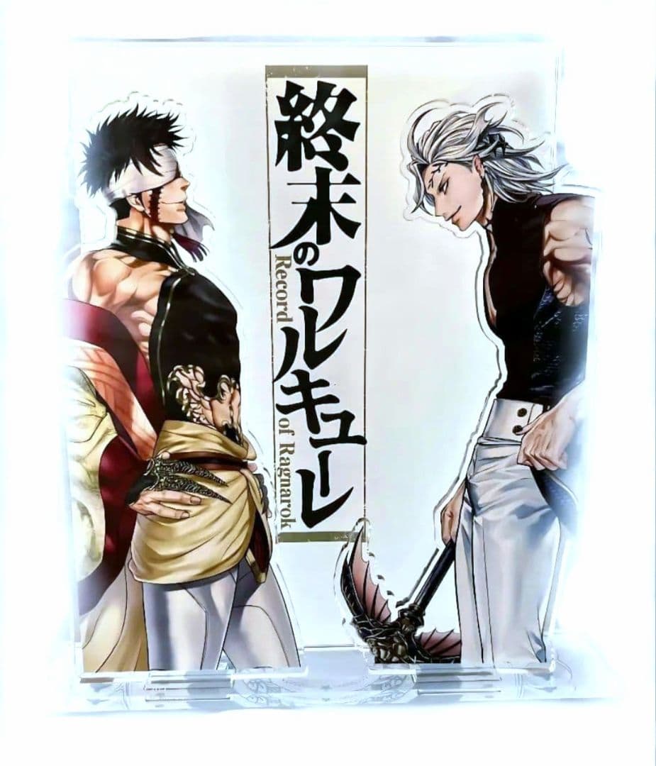 終末のワルキューレ アクリルスタンド 始皇帝 VS ハデス