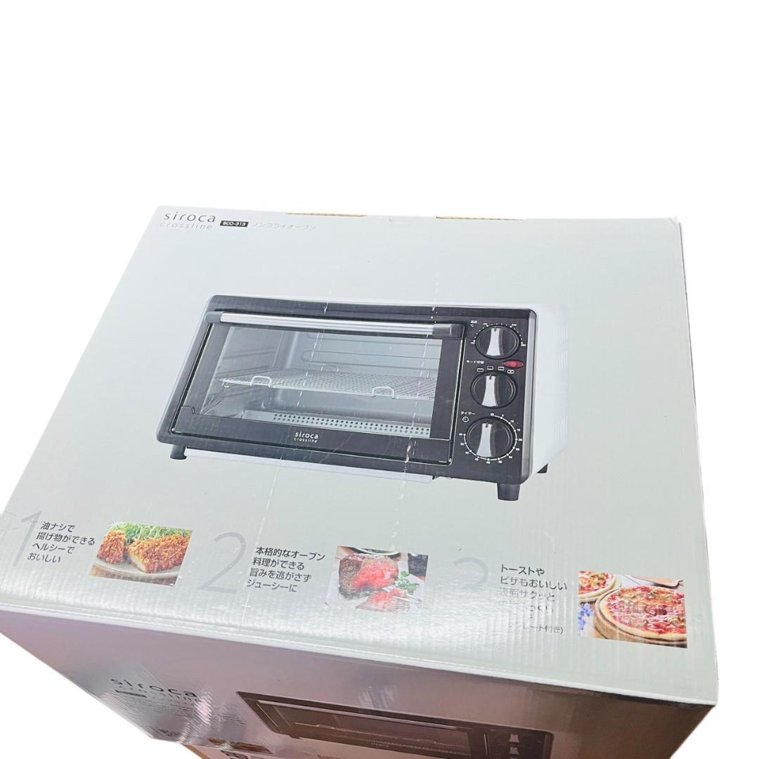 未使用　シロカ　ノンフライオーブン　SCO-313