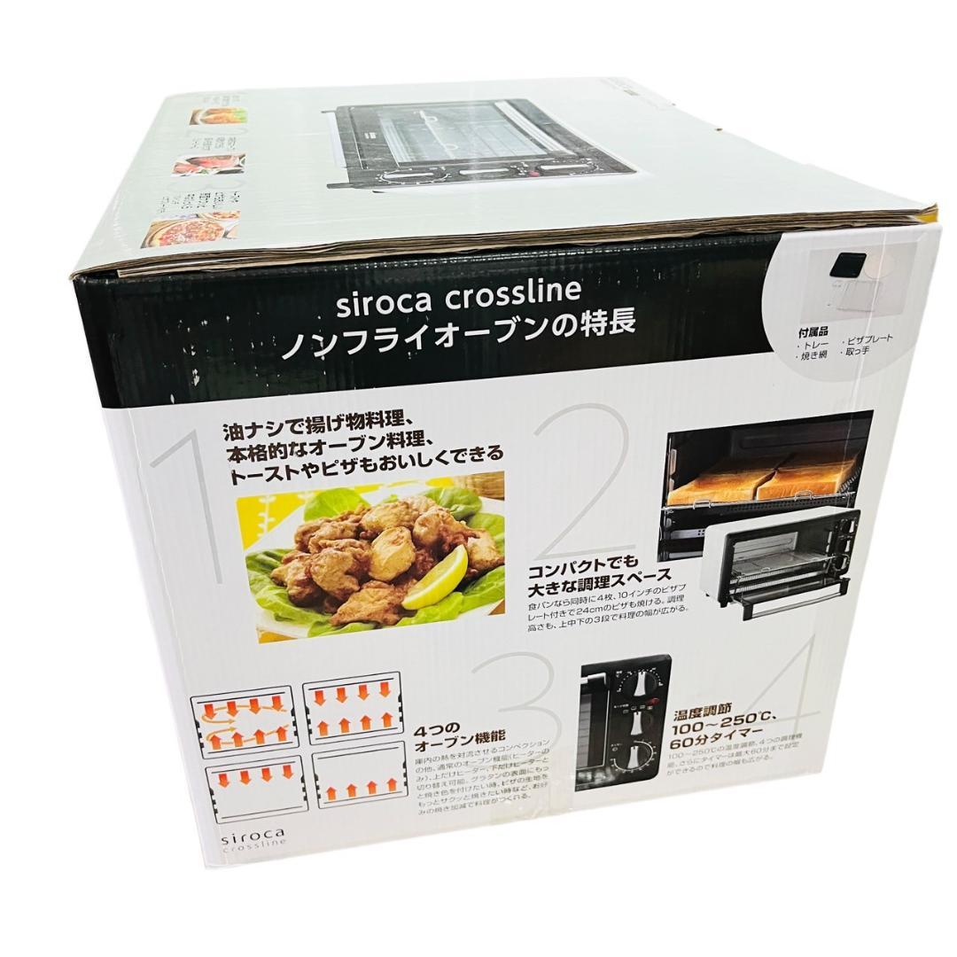 未使用　シロカ　ノンフライオーブン　SCO-313