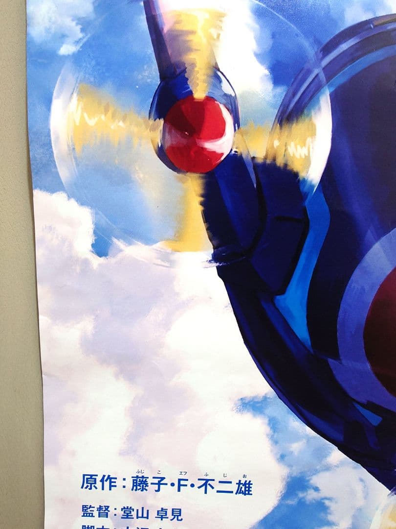 【貴重・レア】映画『ドラえもん　のび太と空の理想郷 』劇場用　ポスター　B2