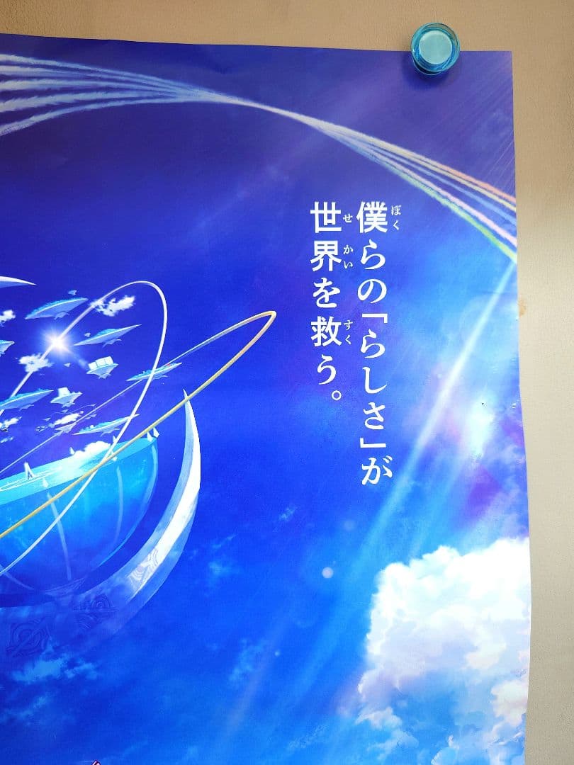 【貴重・レア】映画『ドラえもん　のび太と空の理想郷 』劇場用　ポスター　B2