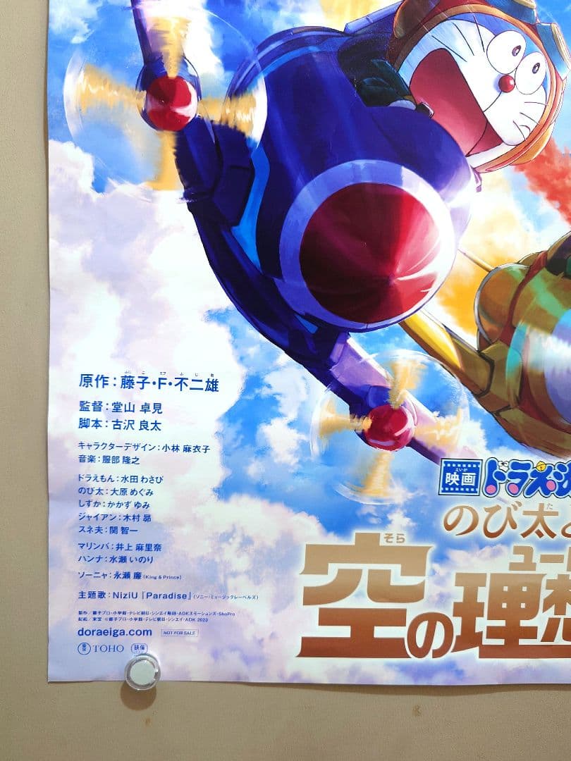 【貴重・レア】映画『ドラえもん　のび太と空の理想郷 』劇場用　ポスター　B2