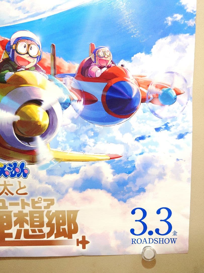 【貴重・レア】映画『ドラえもん　のび太と空の理想郷 』劇場用　ポスター　B2