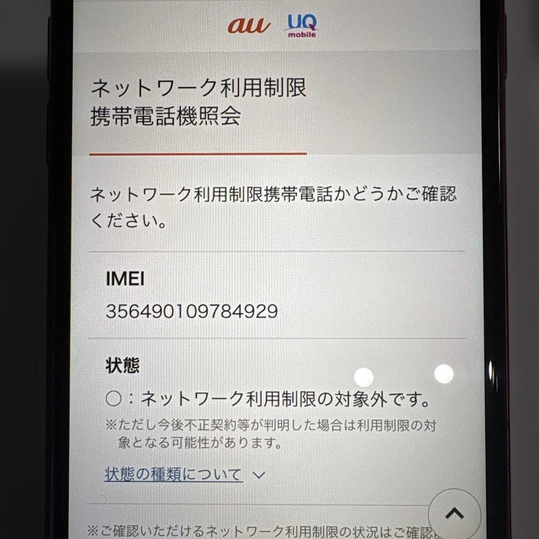 【美品】Apple iPhone SE (第2世代) ホワイト128GB