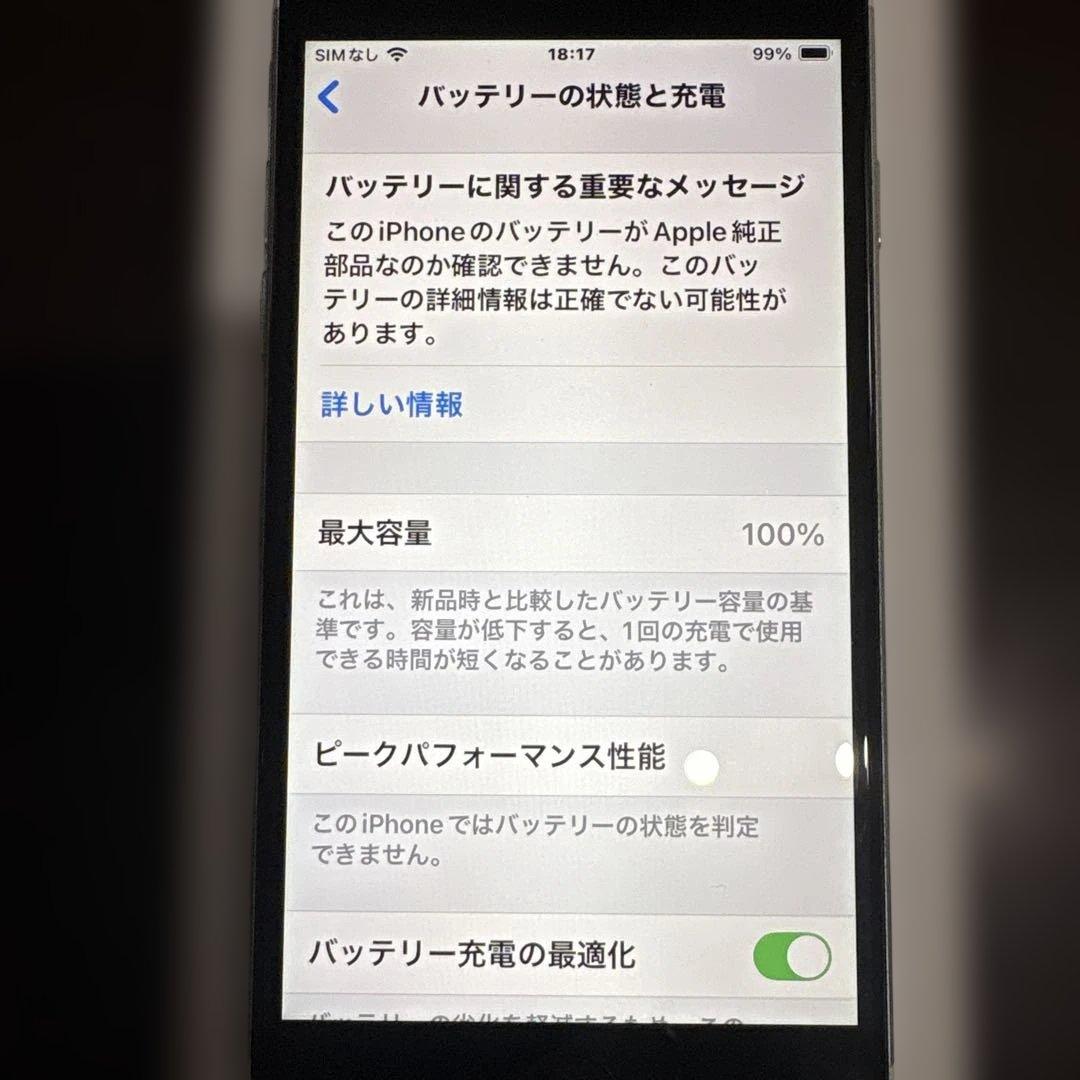 【美品】Apple iPhone SE (第2世代) ホワイト128GB