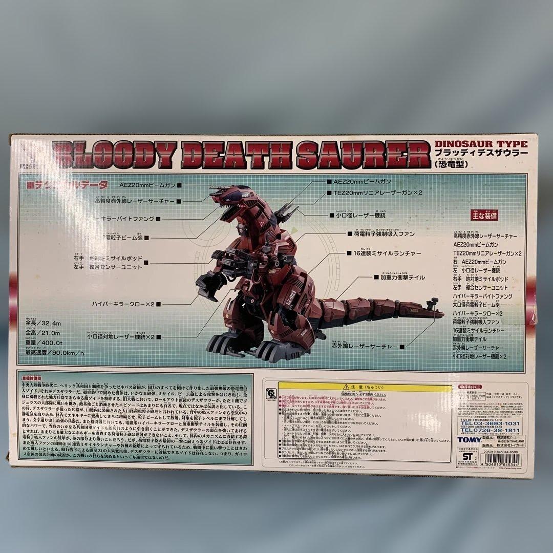 1/72 EZ-021 ブラッディデスザウラー(恐竜型)