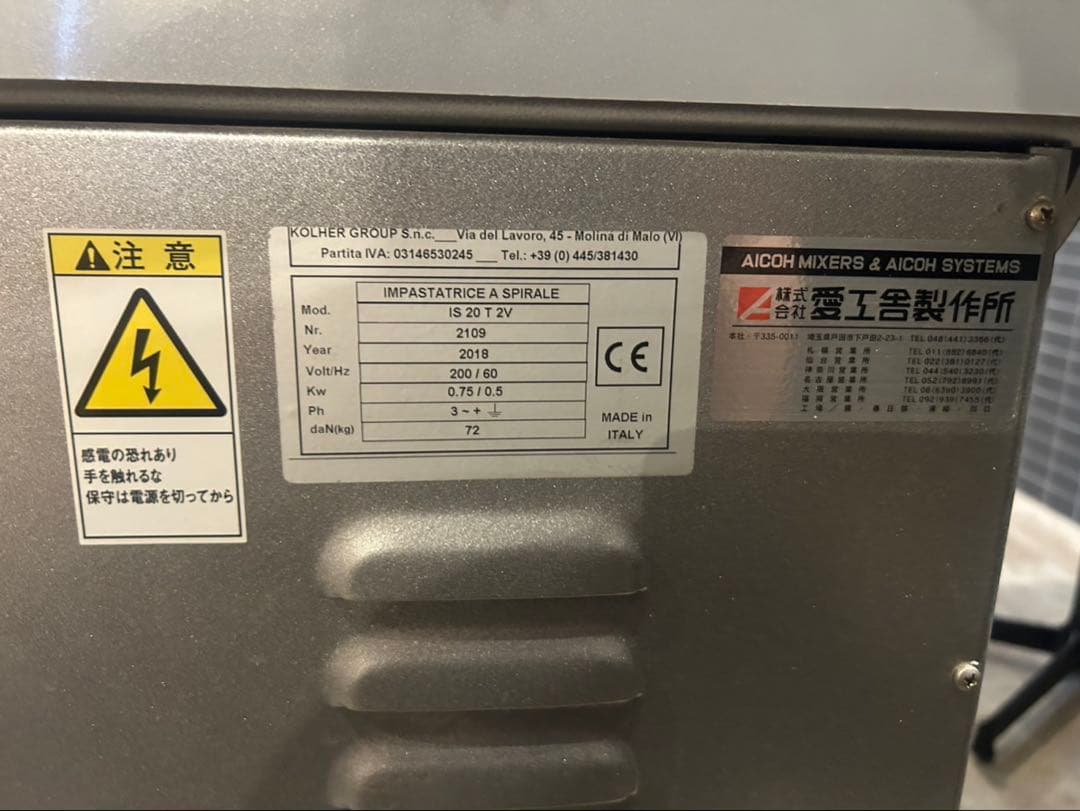 愛工舎 is20t2v スパイラルミキサー