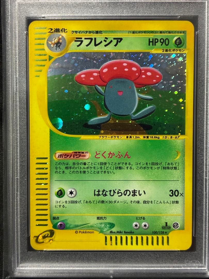 世界282枚 00番 PSA10 ラフレシア カードe 2001 100 5