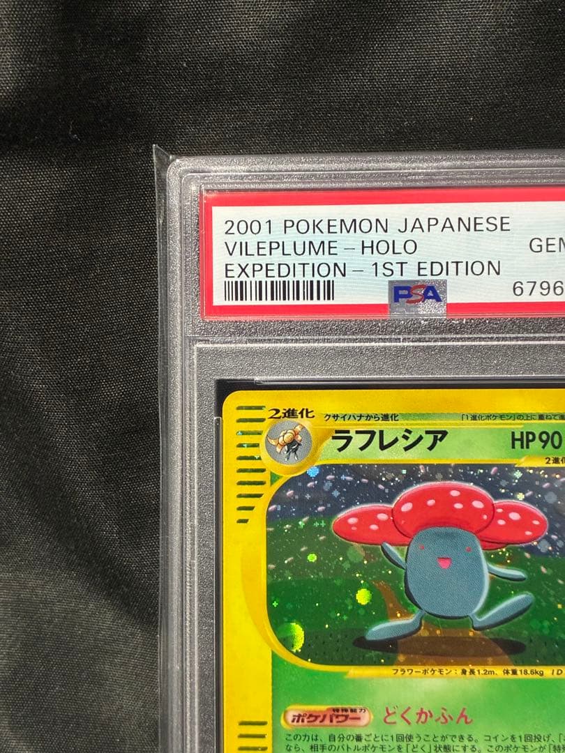 世界282枚 00番 PSA10 ラフレシア カードe 2001 100 5