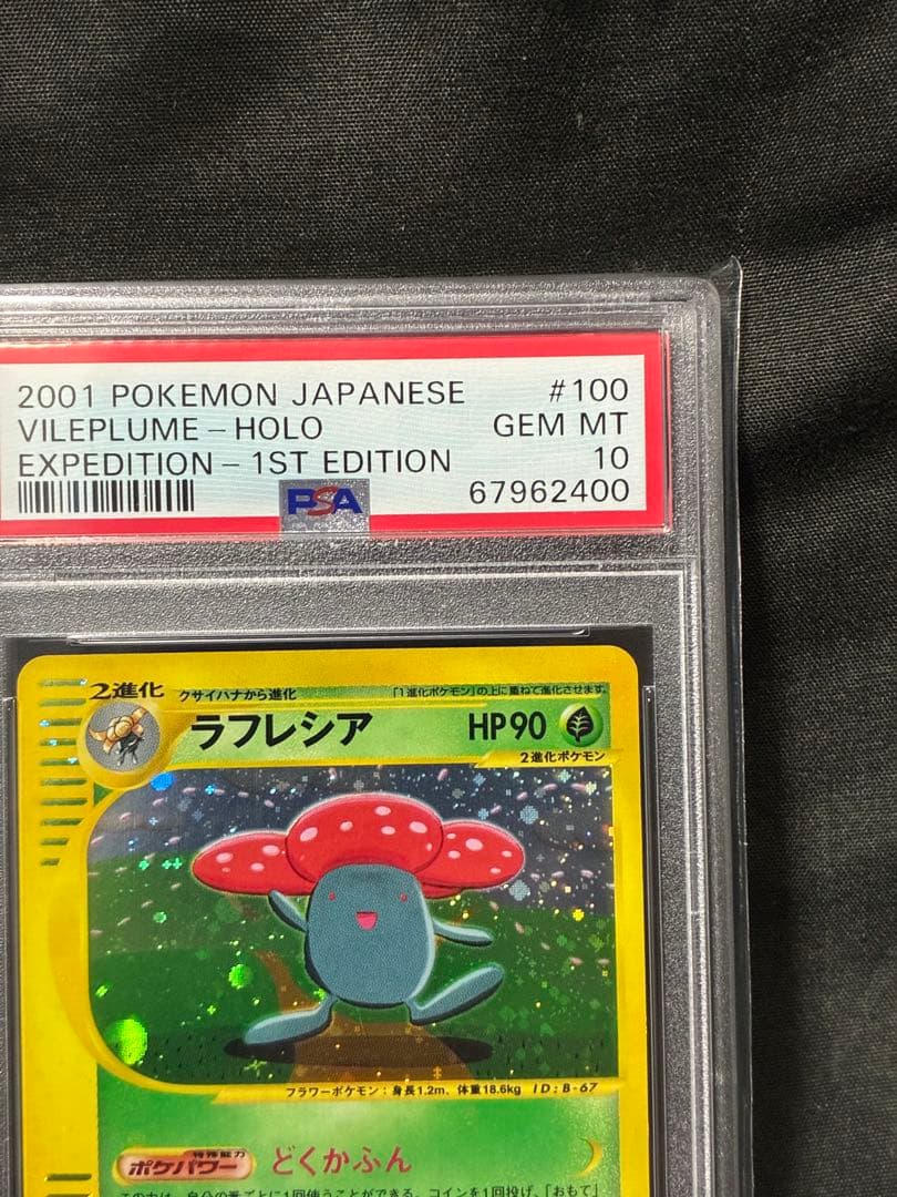 世界282枚 00番 PSA10 ラフレシア カードe 2001 100 5