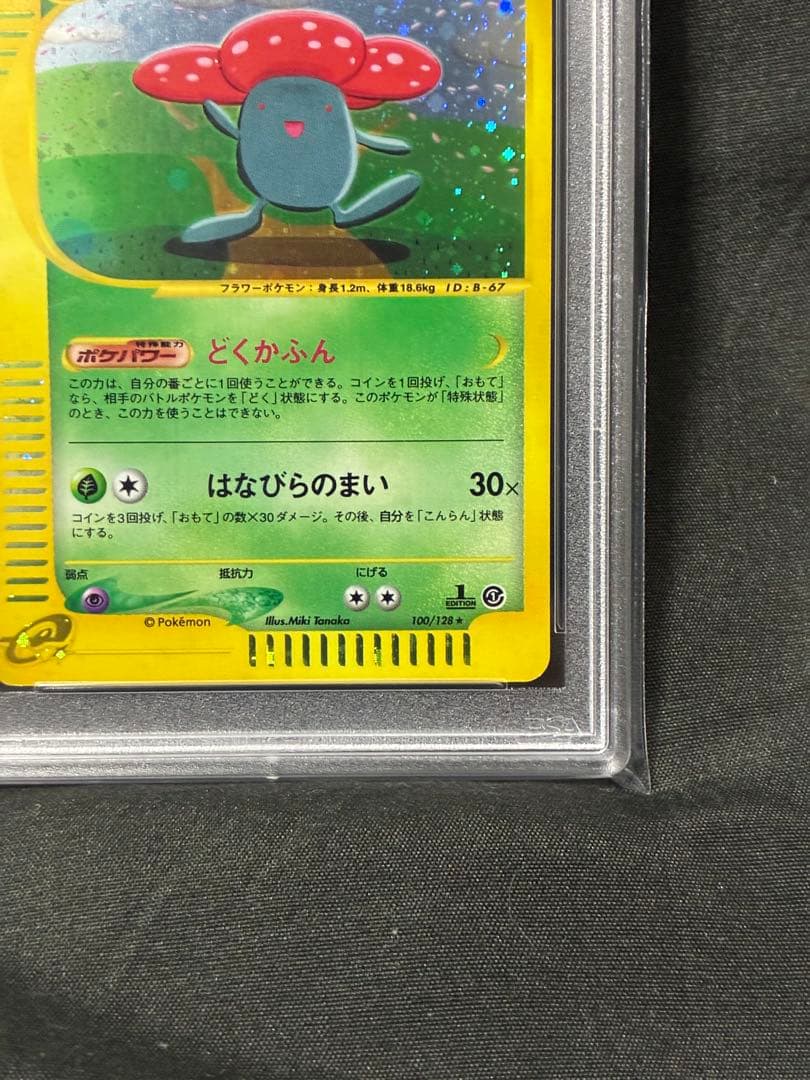 世界282枚 00番 PSA10 ラフレシア カードe 2001 100 5