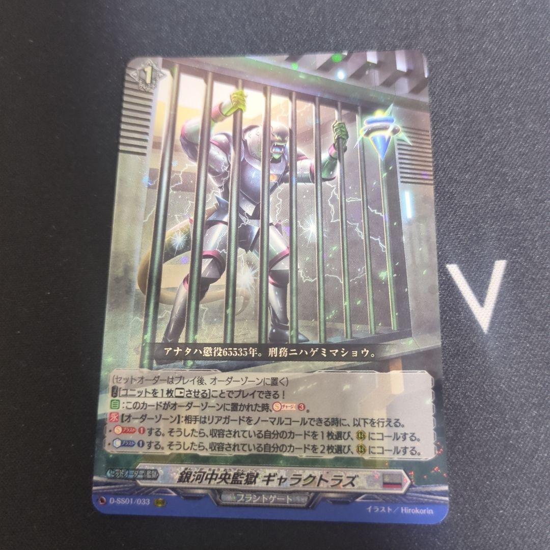 「*ス様 警邏ロボ デカルコップSIR　銀河中央監獄 ギャラクトラズRRR ヴァ