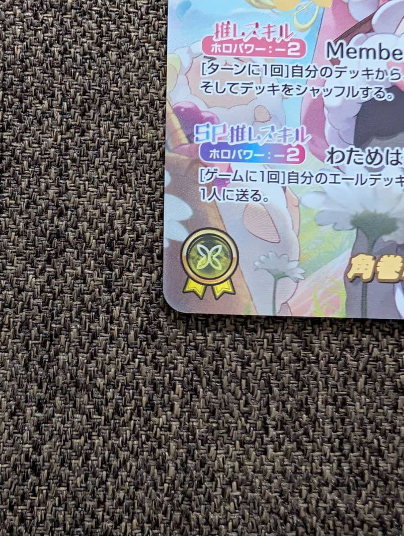 ホロライブカードゲーム　エリートスパーク　角巻わため　SEC サイン入り