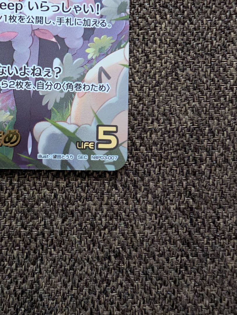 ホロライブカードゲーム　エリートスパーク　角巻わため　SEC サイン入り