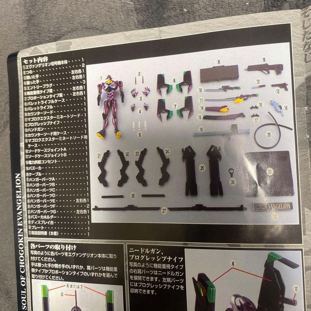 バンダイ 超合金魂 エヴァンゲリオン 初号機 GX-14