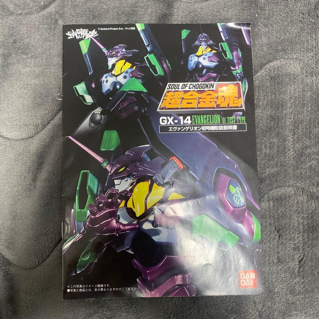 バンダイ 超合金魂 エヴァンゲリオン 初号機 GX-14