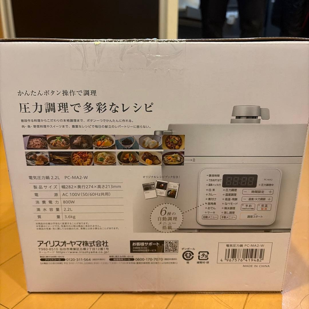 アイリスオーヤマ 電気圧力鍋 PC-MA2-W 2.2L