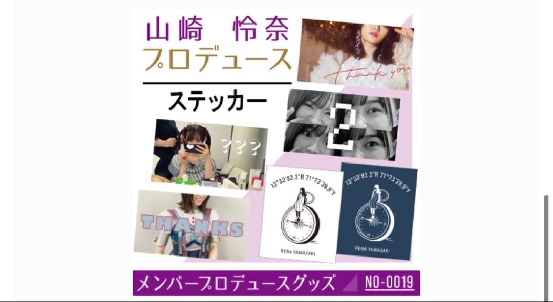 乃木坂46 山崎怜奈