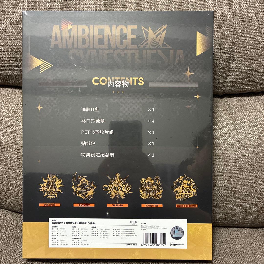 アークナイツ　音律聯覚2025記念ボックス　グッズセット